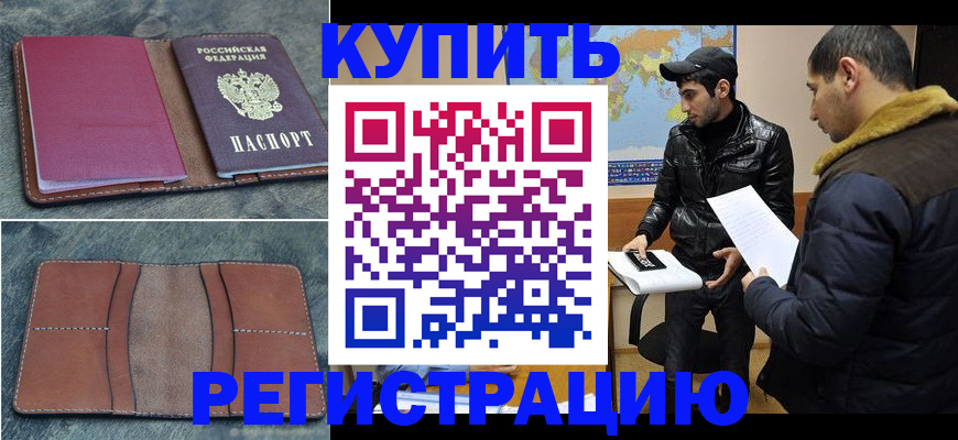 прописка в Аркадаке