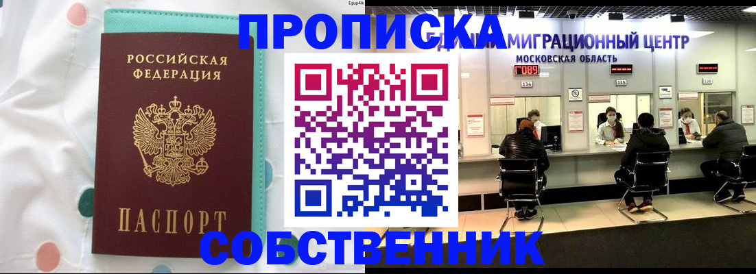 прописка в квартире в Аркадаке